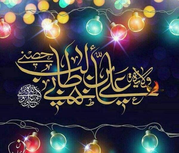 عکس نوشته پروفایل غدیر