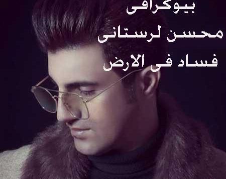 عکس محسن لرستانی با دوست دخترش