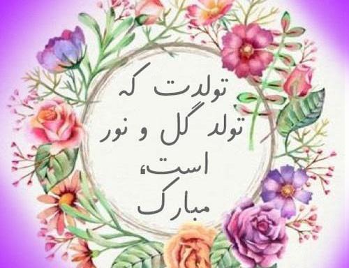 عکس نوشته فاطمه دخترم تولدت مبارک