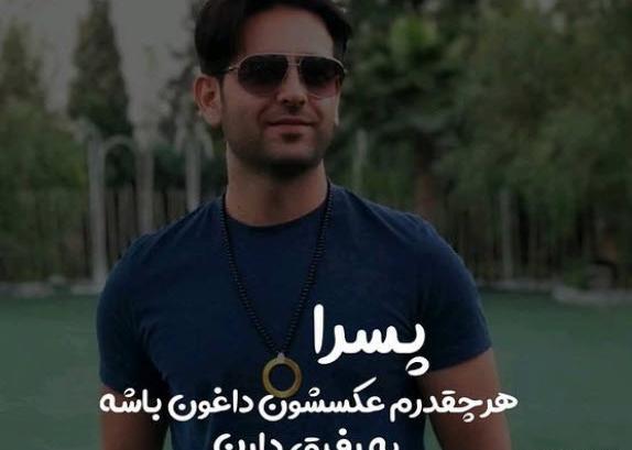 عکس رفیق لاکچری پسرونه