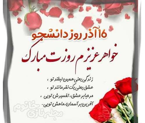 عکس خواهر گلم روزت مبارک