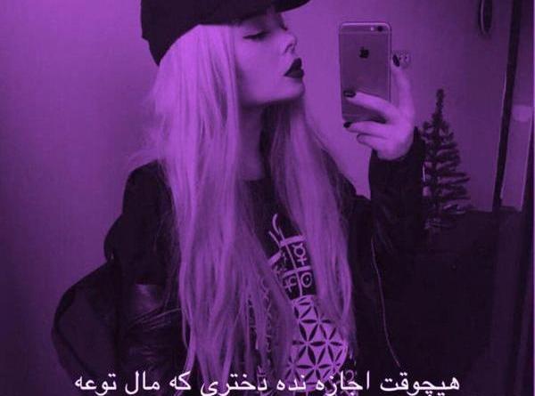 عکس پروفایل دخترونه شاخ بنفش با متن
