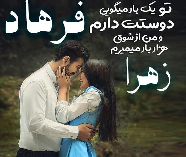 عکس دوست دارم فرهاد