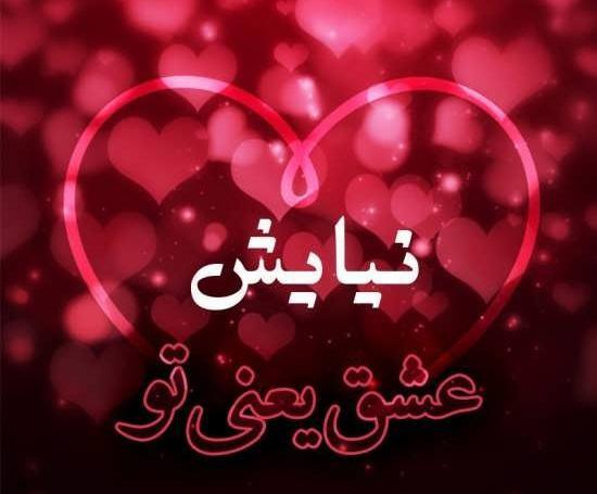عکس نوشته برا نیایش