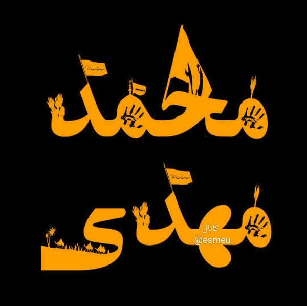 عکس نوشته های مهدی