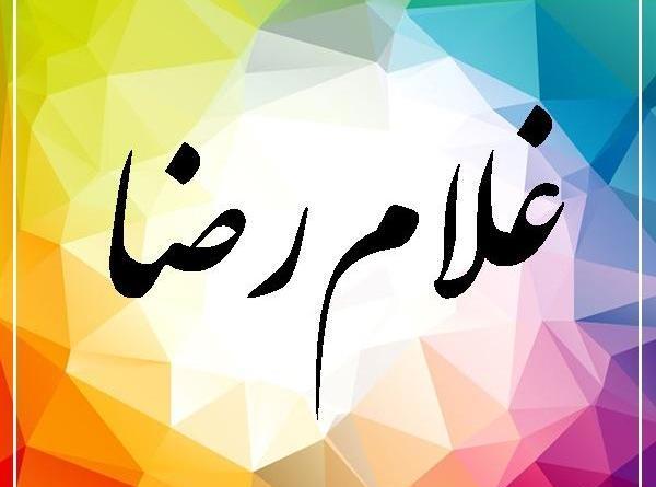 عکس نوشته غلام به انگلیسی