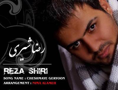 عکس رضا شیری خواننده