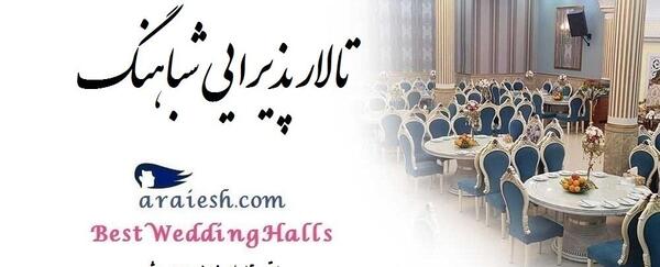 عکس تالار طاووس قم