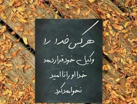عکس نوشته خدا میبینه