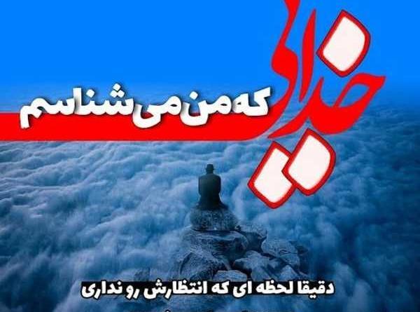عکس نوشته خدا میبینه