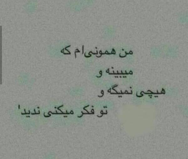 عکس نوشته خدا میبینه