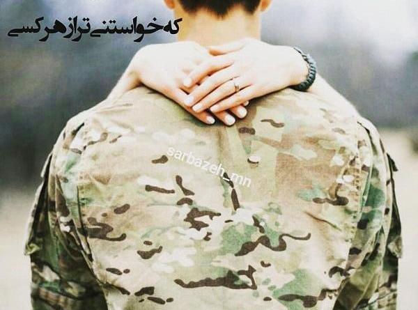 عکس لاکچری سربازی