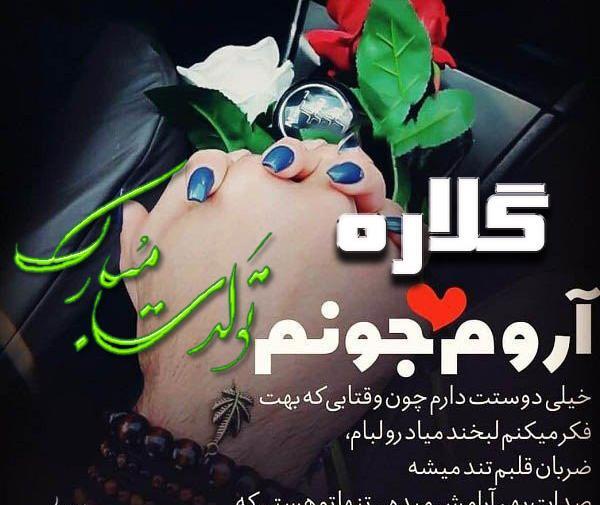 عکس نوشته گلاره تولدت مبارک