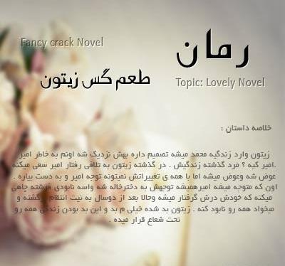 عکس امین و باده در رمان زیتون