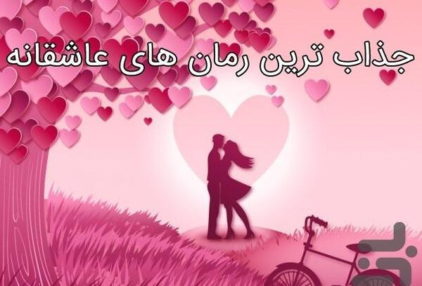 عکس امین و باده در رمان زیتون