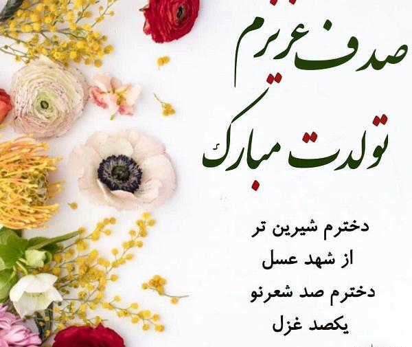 عکس نوشته صدف جان