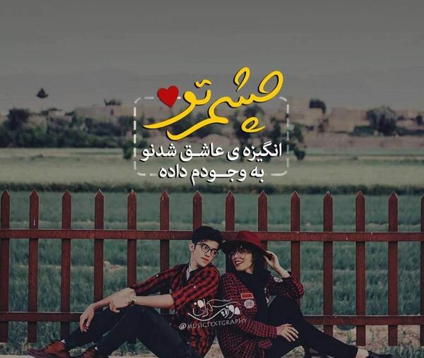 عکس پروفایل عاشقانه چشم درار