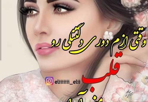 عکس پروفایل عاشقانه چشم درار