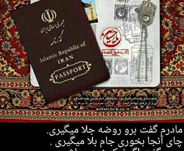عکس نوشته در آرزوی کربلا