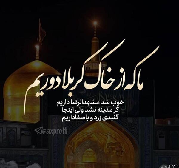 عکس نوشته در آرزوی کربلا