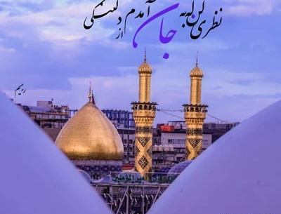 عکس نوشته در آرزوی کربلا