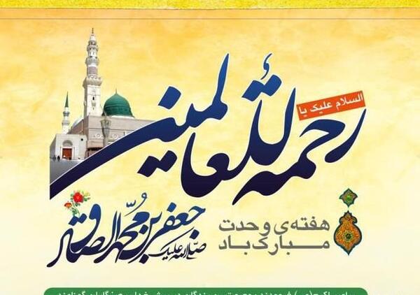 عکس نوشته میلاد پیامبر وامام صادق