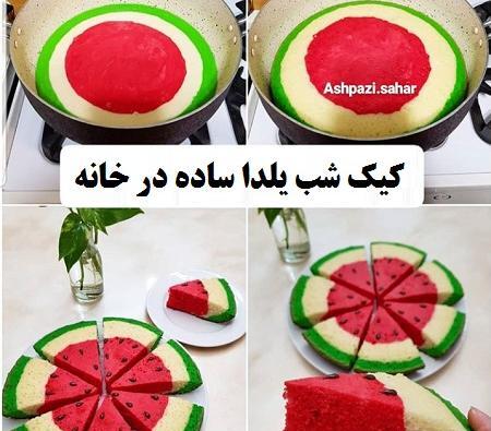 عکس یلدا خانگی