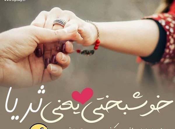 عکس نوشته اسم ثریا به انگلیسی