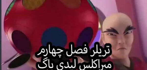 عکس فصل چهارم لیدی باگ