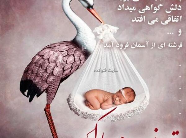 عکس استوری قدم نو رسیده مبارک