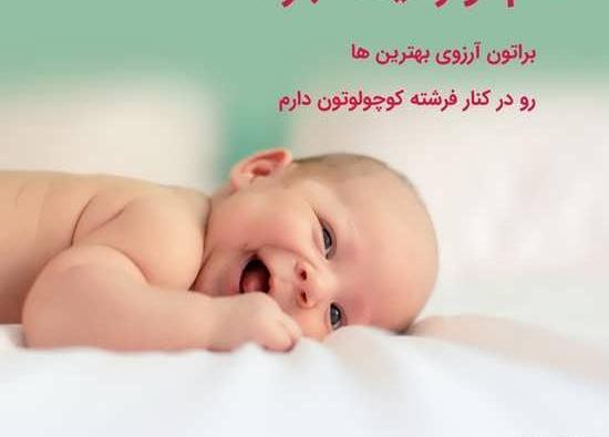 عکس استوری قدم نو رسیده مبارک
