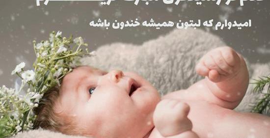 عکس استوری قدم نو رسیده مبارک