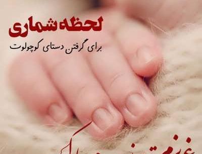 عکس استوری قدم نو رسیده مبارک
