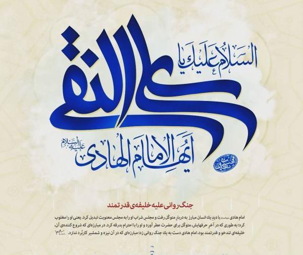 عکس نوشته تولد حضرت امام هادی