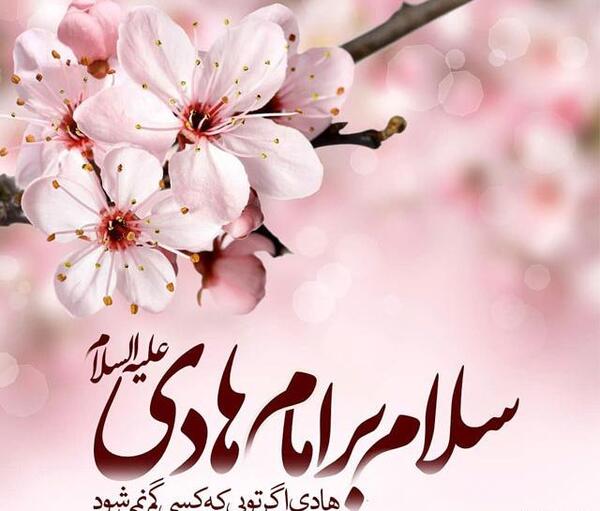 عکس نوشته تولد حضرت امام هادی