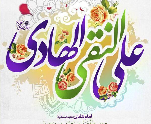 عکس نوشته تولد حضرت امام هادی