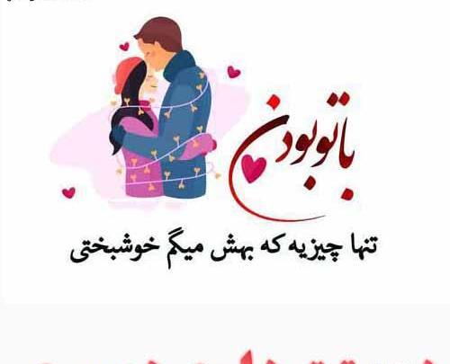 عکس دوست دارم همسری