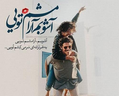 عکس نوشته خدا آشوبم آرامشم تویی