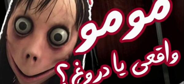 عکس زشت مومو