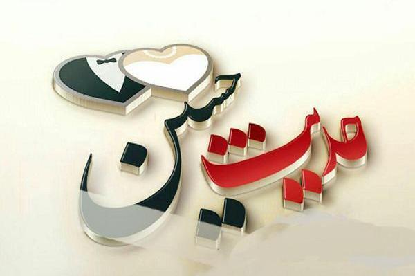 عکس نوشته حسین و حسام