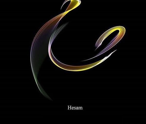 عکس نوشته حسین و حسام