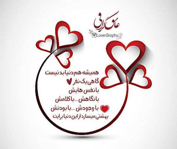 عکس نوشته عاشقانه پروفایل