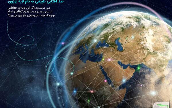 عکس لایه ازون کره زمین