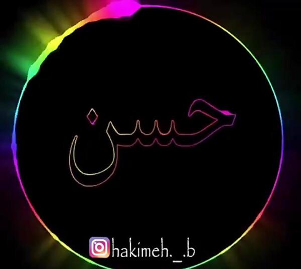 عکس نوشته عاشقانه حسن و فاطمه