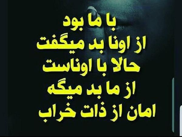 عکس نوشته تف به ذات خراب