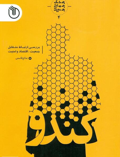 عکس صالح قاسمی