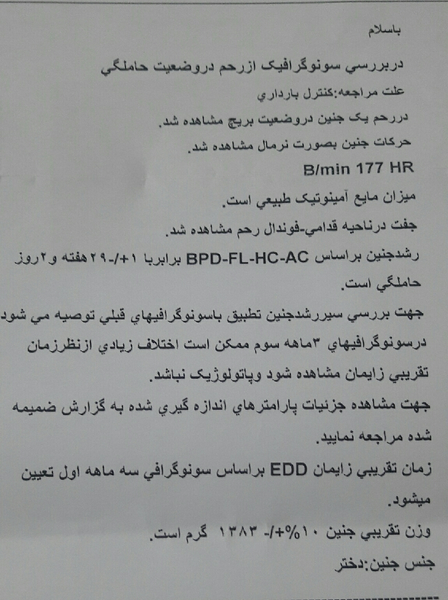 عکس نوشته قلب جنین