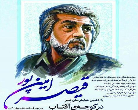 عکس امین پور