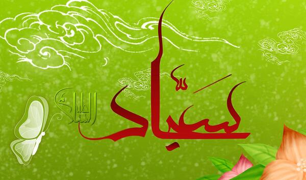 عکس ولادت سجاد