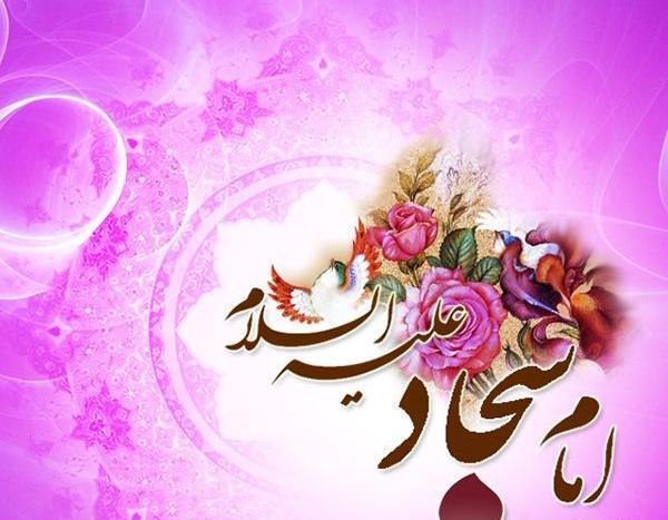 عکس ولادت سجاد